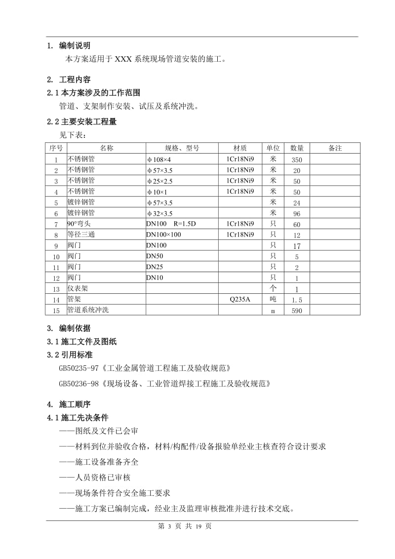 不锈钢管道安装施工方案_第3页