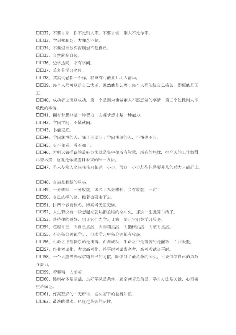 学习励志标语77条_第2页