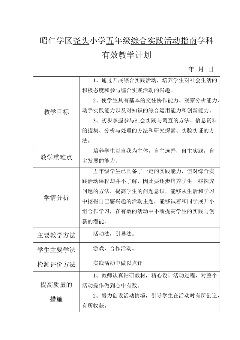 三秦出版社五年级上册《综合实践》教案_第2页