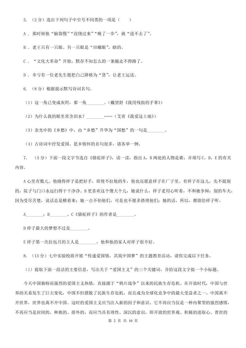 部编版2019-2020学年初中语文七年级下册第三单元检测卷（II ）卷_第2页