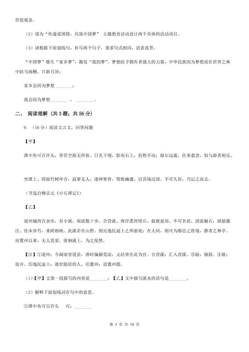 部编版2019-2020学年初中语文七年级下册第三单元检测卷（II ）卷_第3页