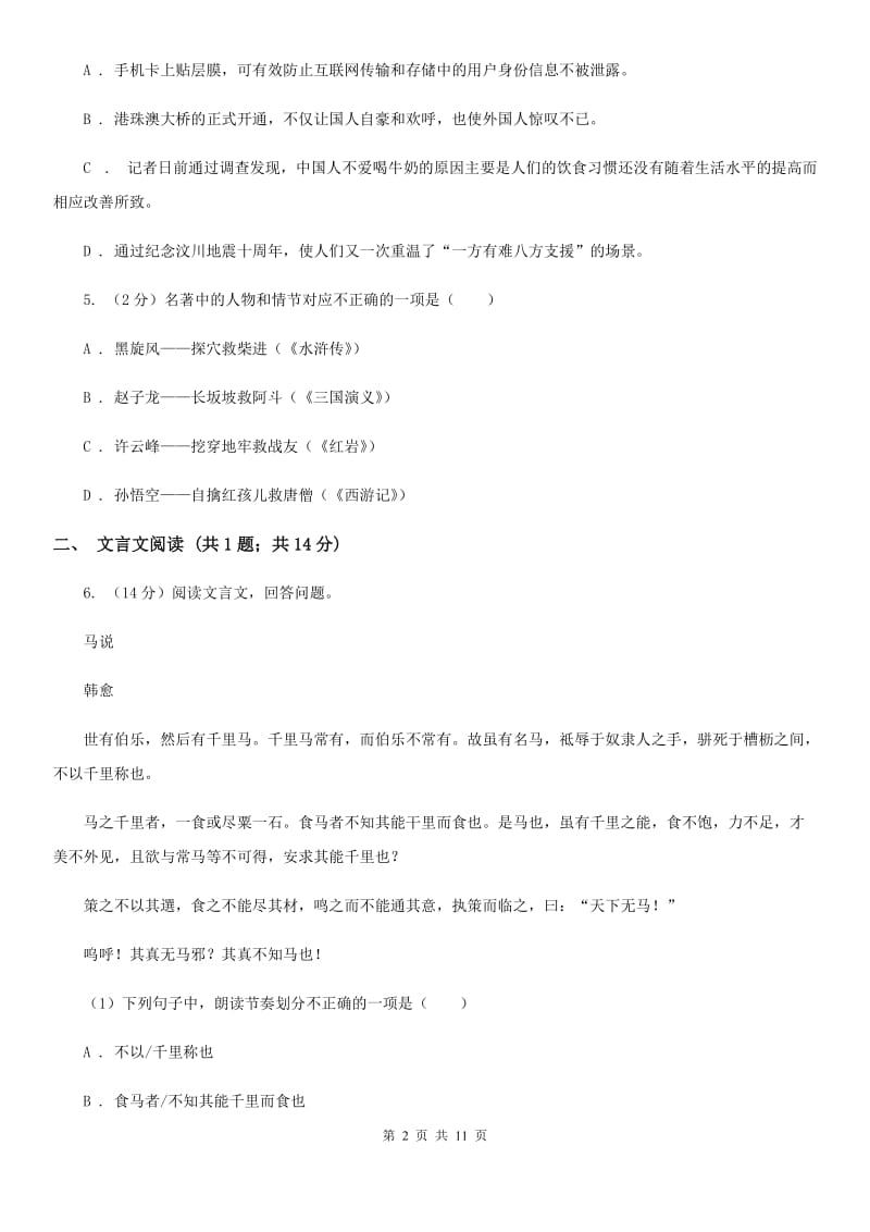 鲁教版2020届九年级语文中考适应性检测试卷A卷_第2页