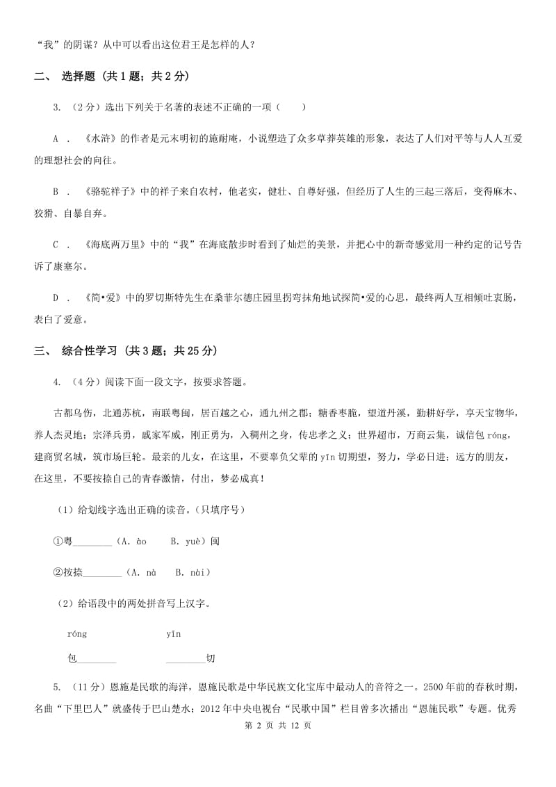 鲁教版2020届九年级上学期语文期中考试试卷D卷新版_第2页