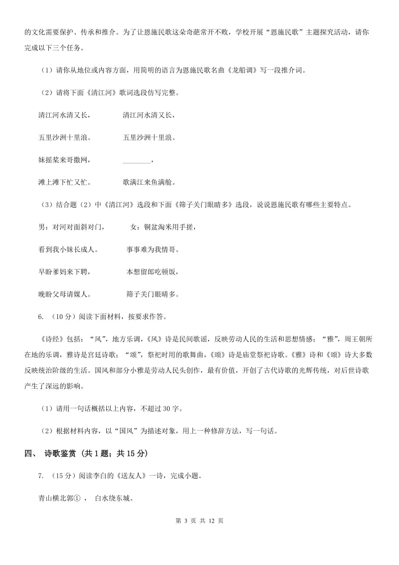 鲁教版2020届九年级上学期语文期中考试试卷D卷新版_第3页