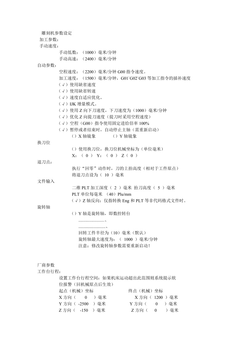 雕刻机参数设定_第1页