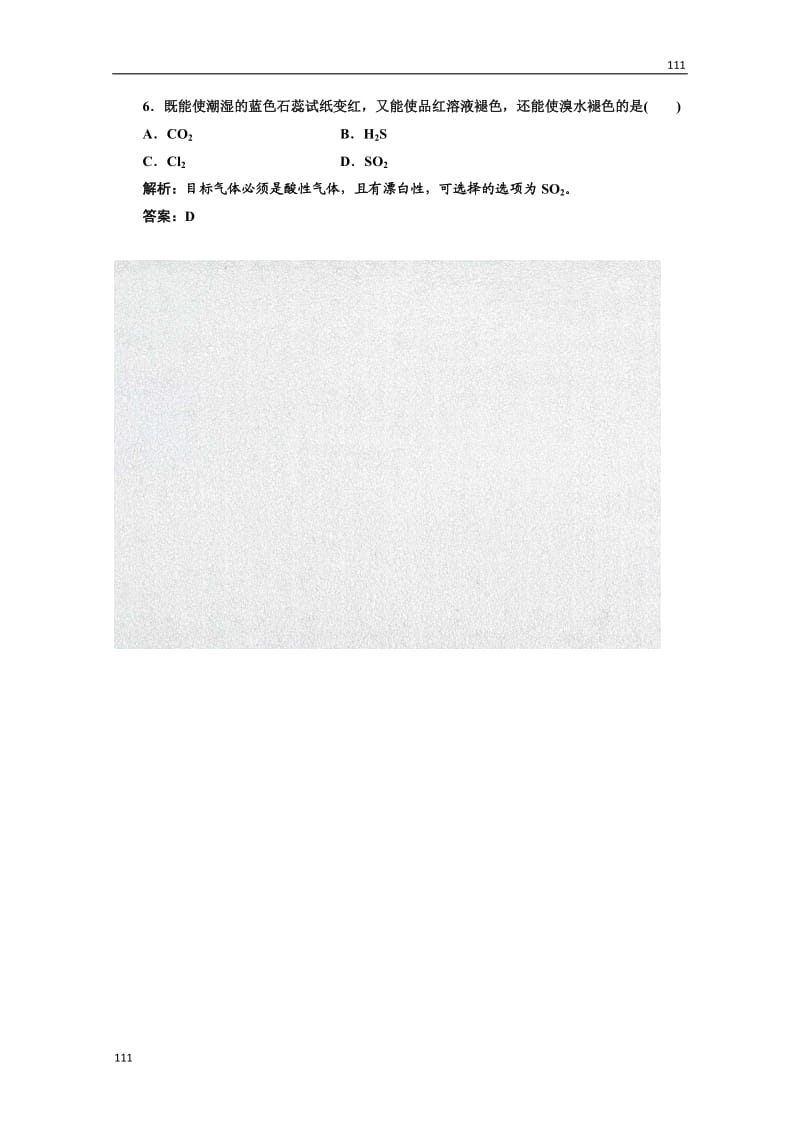 高中化学苏教版必修一专题4 第一单元 第一课时 随堂基础巩固_第2页