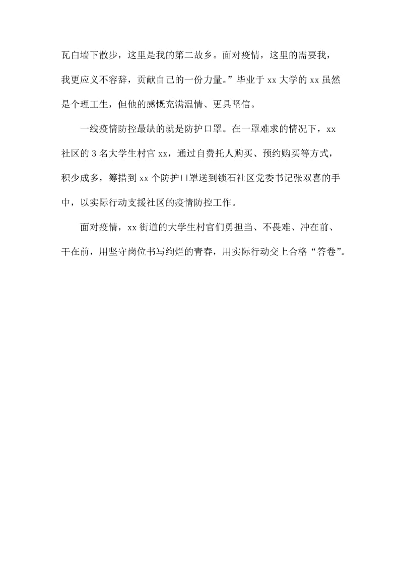 大学生村官疫情防控先进事迹材料_第2页