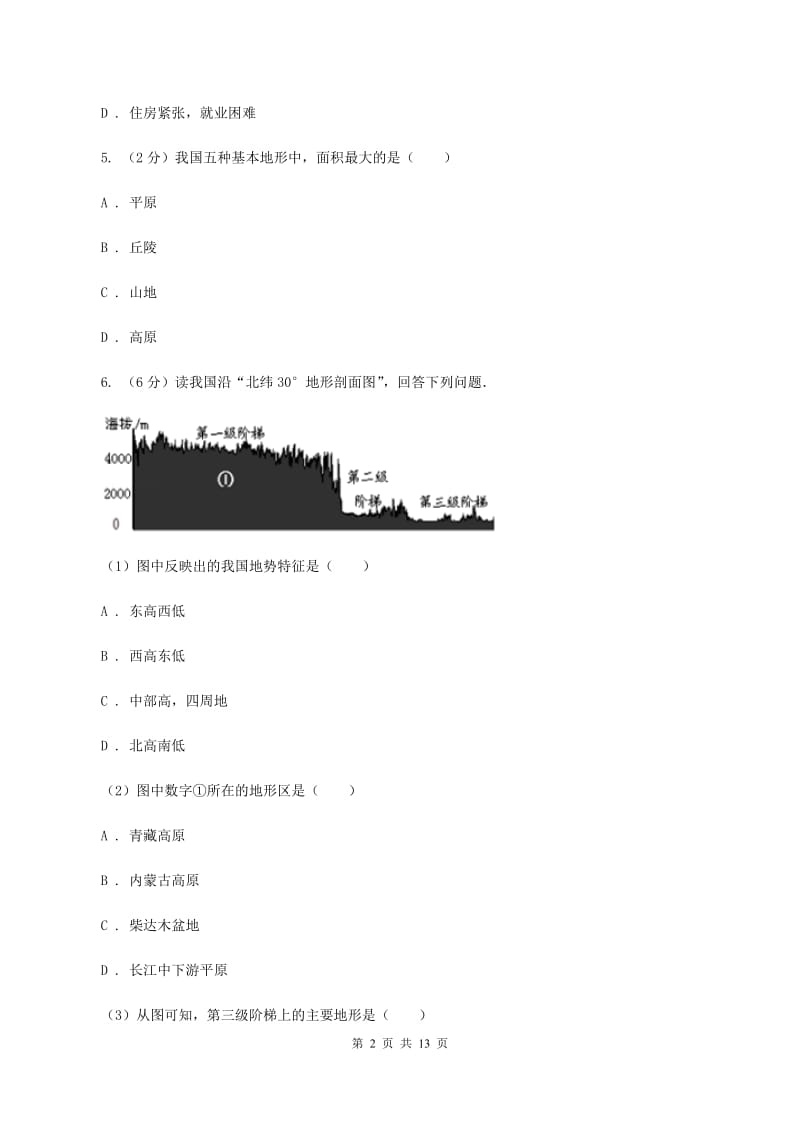 湘教版八年级上学期地理期中考试试卷B卷3_第2页