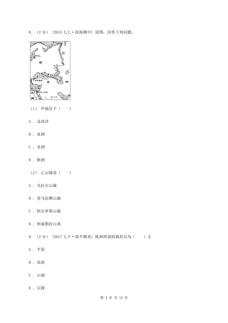 湘教版七年级下学期地理期中考试试卷A卷最新版_第3页