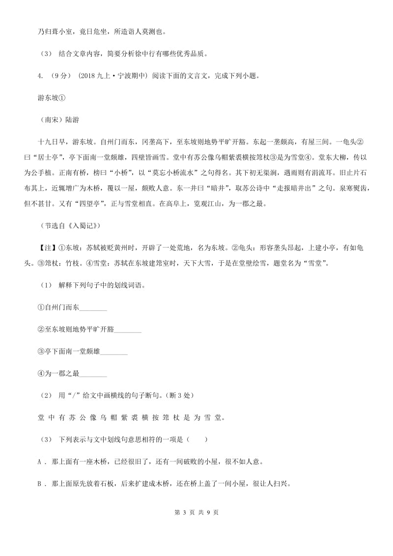 西师大版2020届九年级上学期语文期末（一模）考试试卷（I）卷_第3页