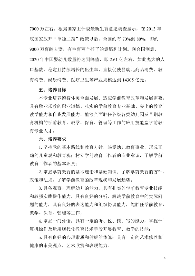 现代学徒制人才培养方案_第3页