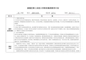 四年級上冊道德與法治計劃2017秋