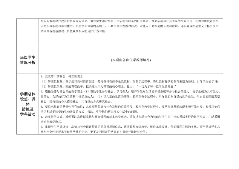 四年级上册道德与法治计划2017秋_第2页