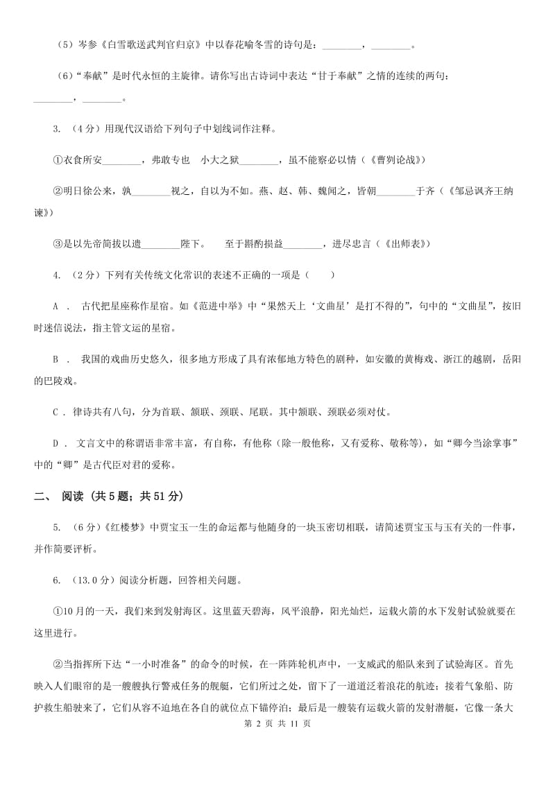 西师大版2019-2020学年七年级上学期语文期中考试试卷C卷_第2页