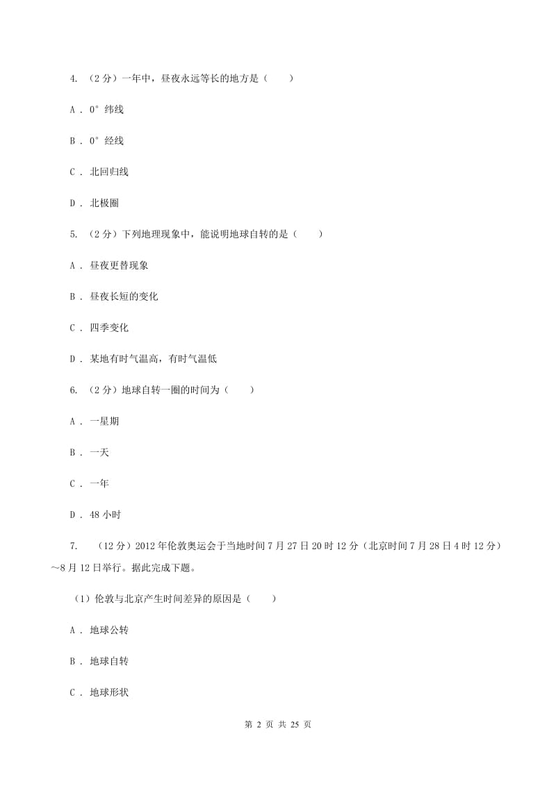 鲁教版九年级上学期地理期中试卷(I)卷新版_第2页