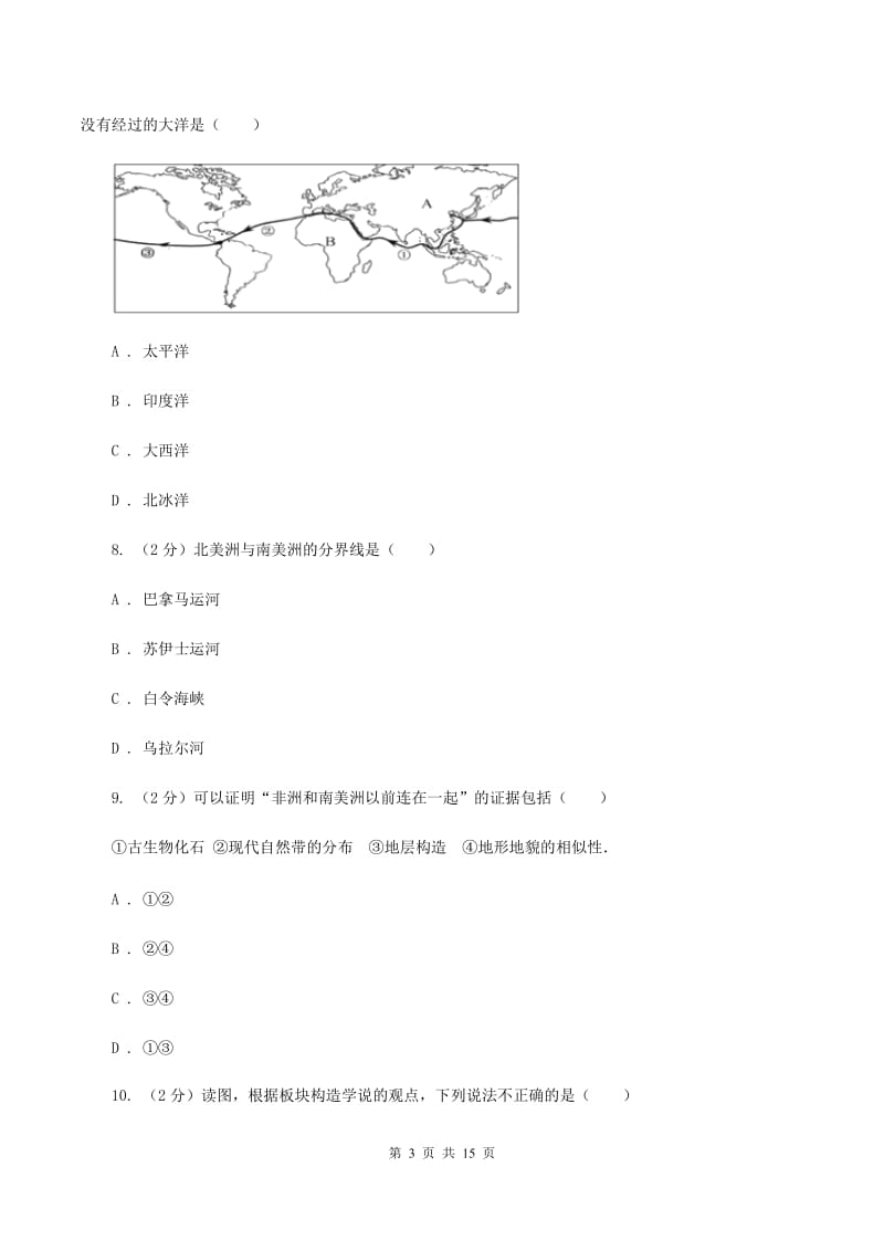 粤教版第四中学2019-2020学年八年级上学期地理期中考试试卷C卷_第3页