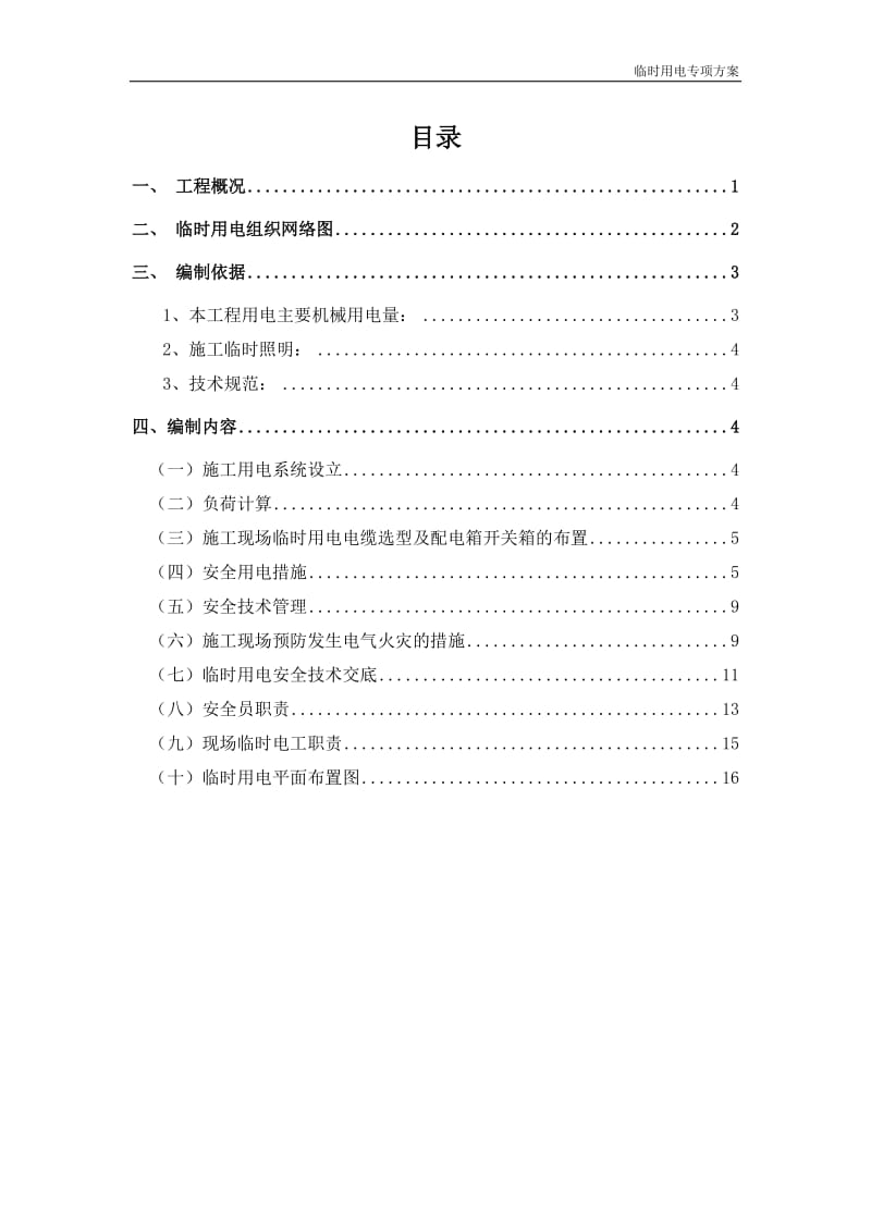 装饰工程临时用电专项方案_第2页