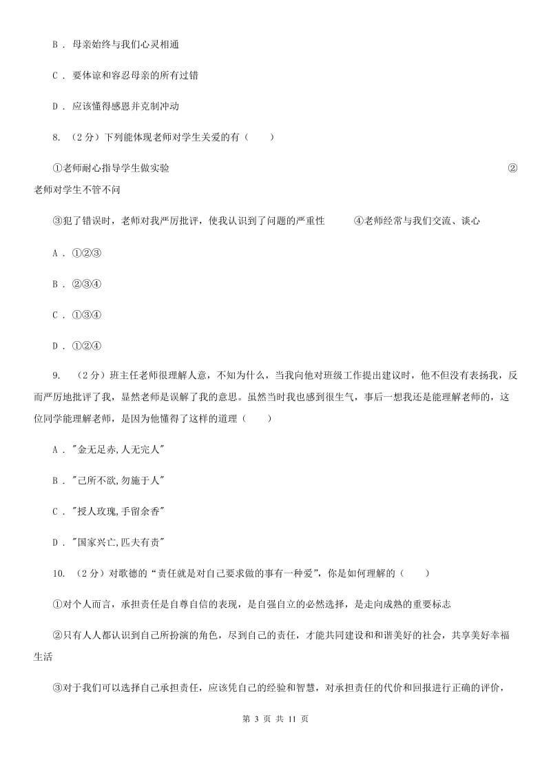 青海省八年级上学期期末政治试卷A卷_第3页