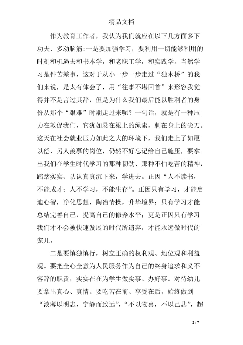 大庆铁人纪念馆观后感_第2页