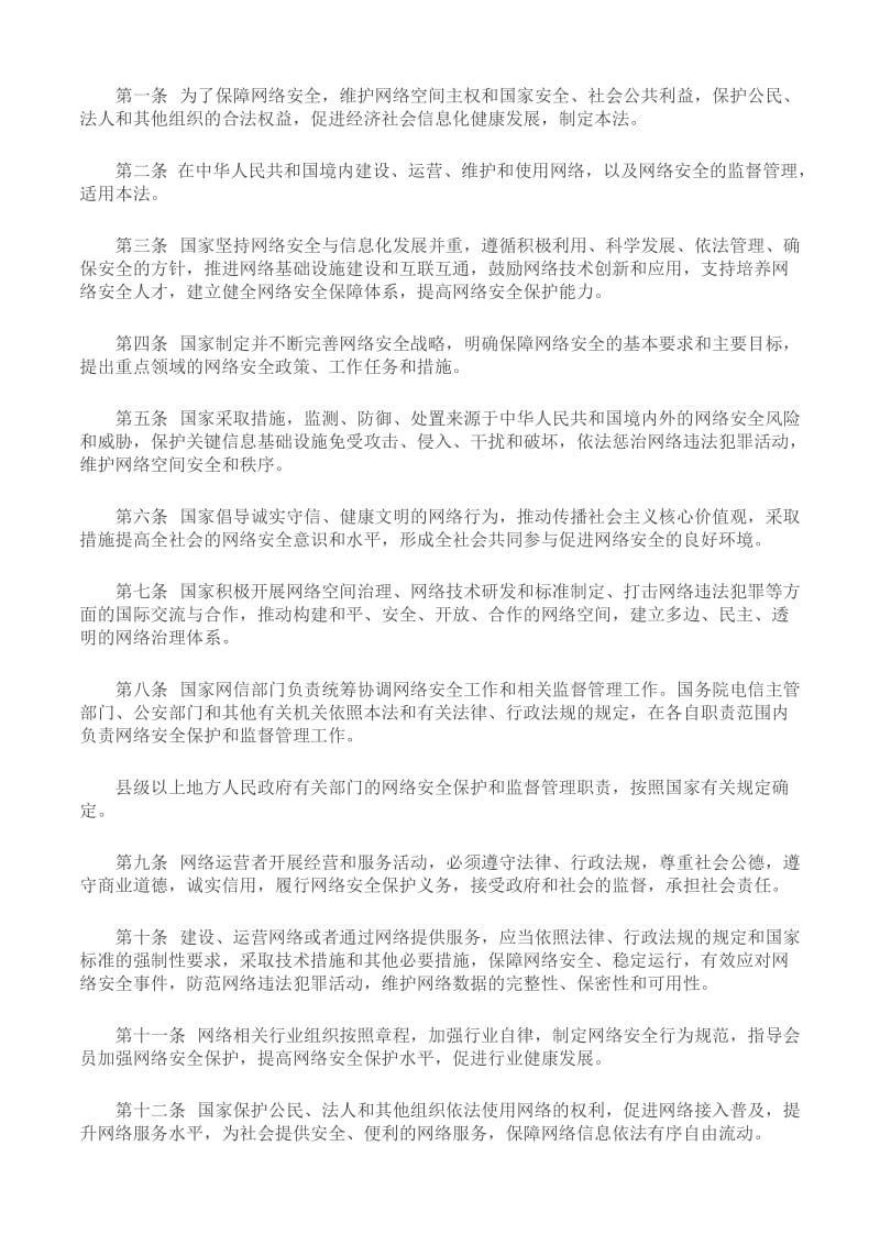 网络安全法全文_第2页