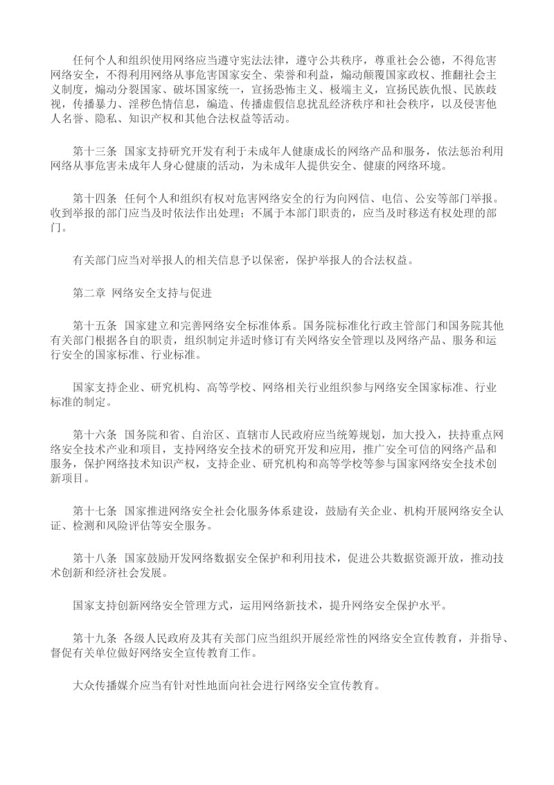 网络安全法全文_第3页