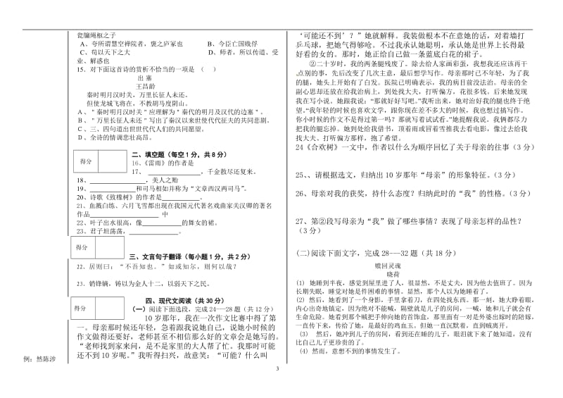 中职语文高三语文月考试卷_第3页