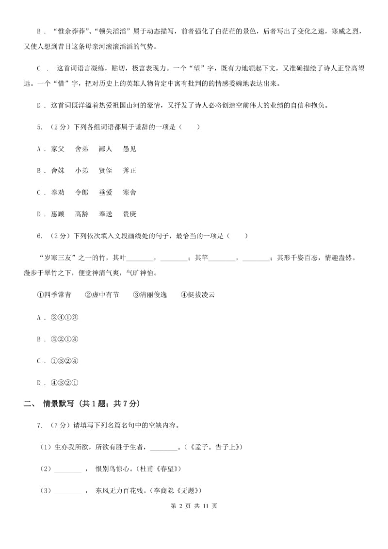 鄂教版2020届九年级下学期语文初中升学考试模拟试卷（一）（II ）卷_第2页