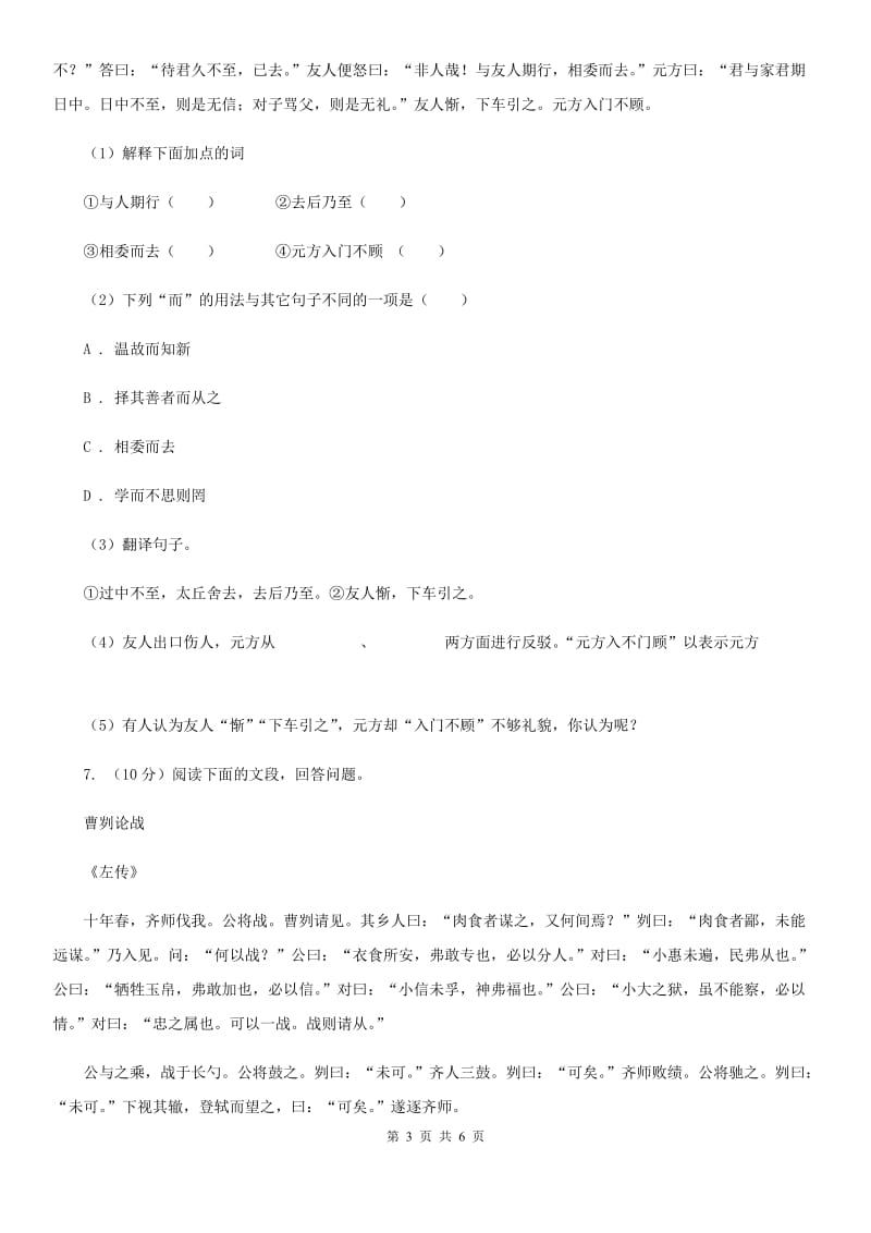 鲁教版备考2020年浙江中考语文复习专题：基础知识与古诗文专项特训(十二)（II ）卷_第3页