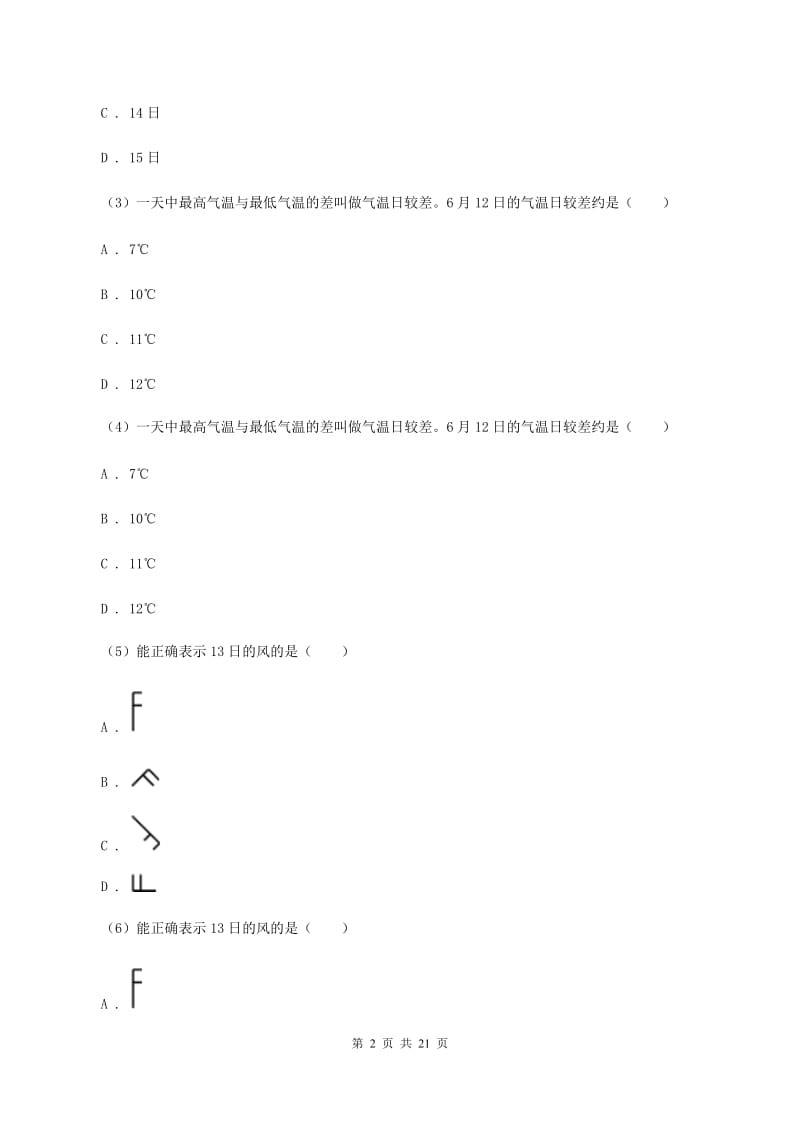 课标版八年级上学期地理期末三校联考试卷(II )卷_第2页