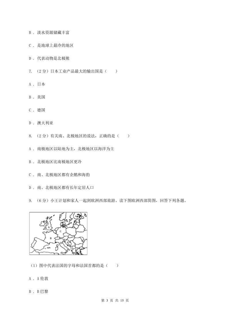 湘教版七年级下学期地理6月检测试卷B卷_第3页