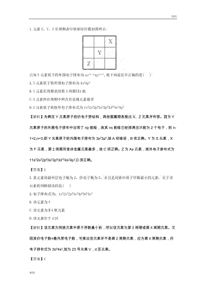 高考化學一輪復習試題：第2單元 元素性質的遞變規(guī)律 課時作業(yè)（蘇教版選修3）