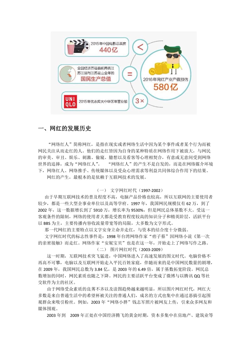 对网红经济发展问题的研究_第2页