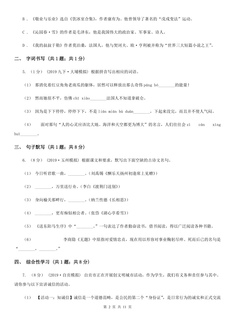 鲁教版2020届九年级语文中考一模试卷A卷_第2页