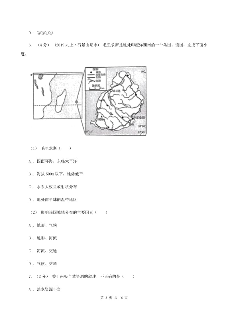 课标版七年级下学期期末地理试卷A卷精编_第3页