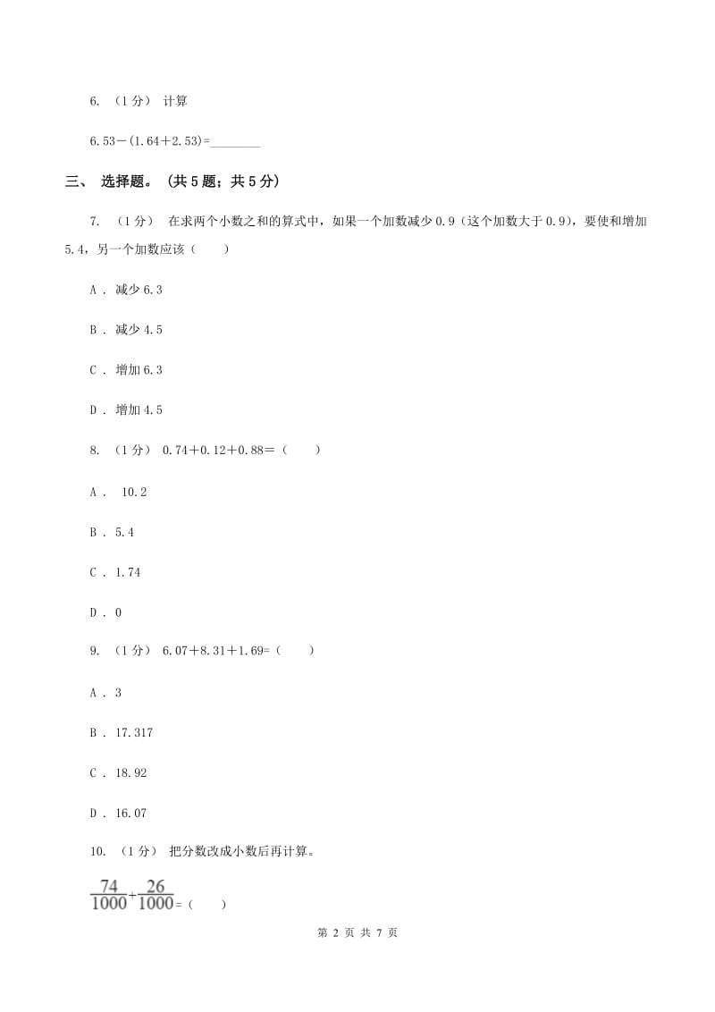 2019-2020学年小学数学人教版四年级下册 第六单元小数的加法和减法 单元卷（1）A卷_第2页