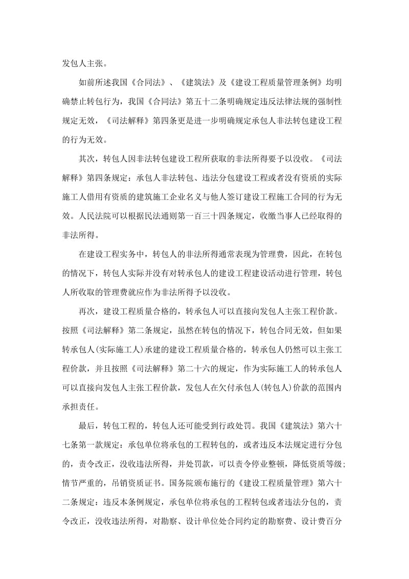 建设工程转包应注意什么法律风险_第3页