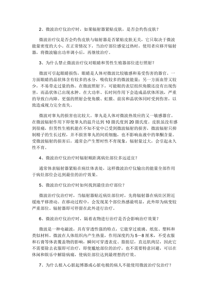 微波治疗注意事项_第2页