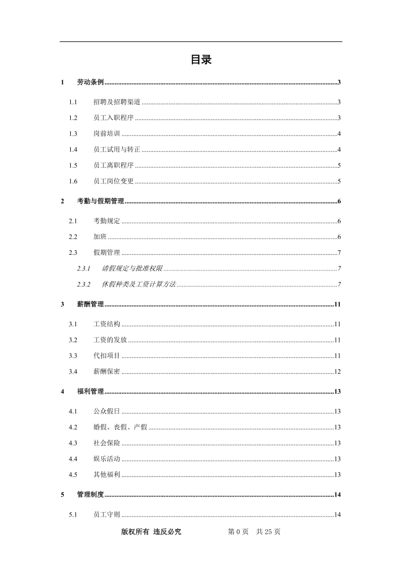 健身俱乐部管理制度员工手册分册_第2页