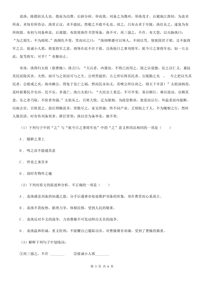 鄂教版备考2020年浙江中考语文复习专题：基础知识与古诗文专项特训(五十)A卷_第3页