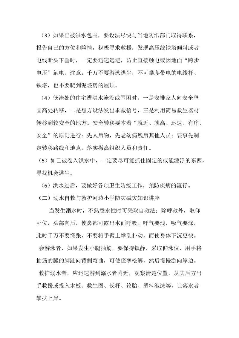 防灾减灾知识讲座_第2页