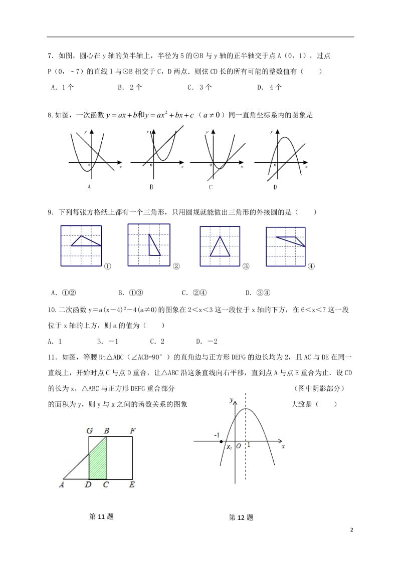 浙江宁波市鄞州区2018届九年级数学上学期第一次月考._第2页