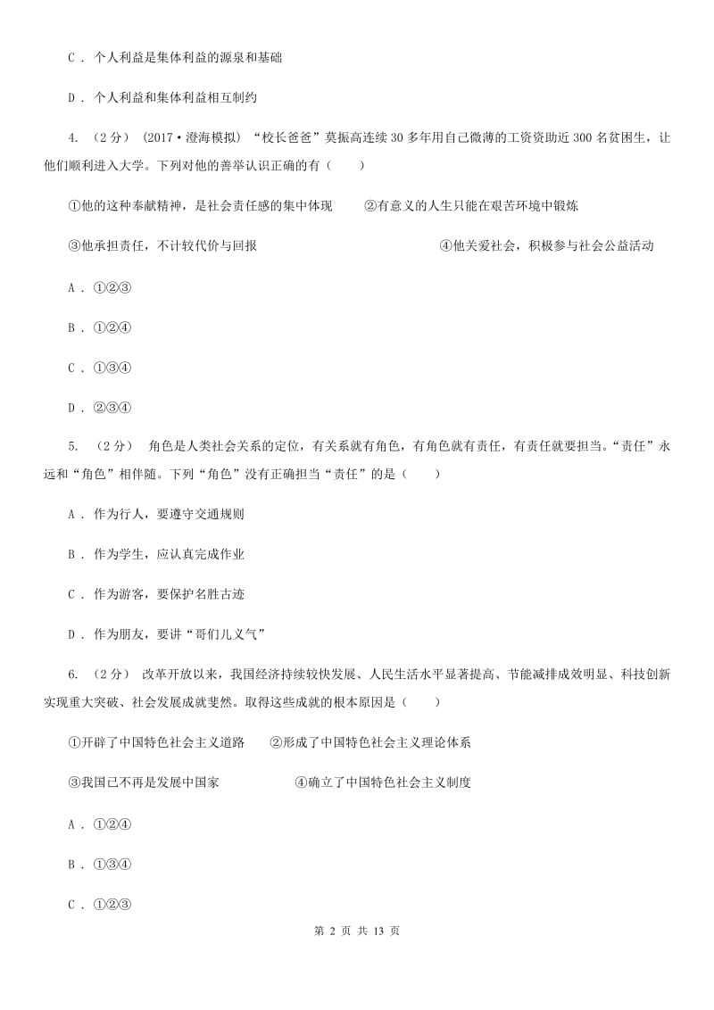 鄂教版九年级上学期期中思想品德试卷D卷_第2页