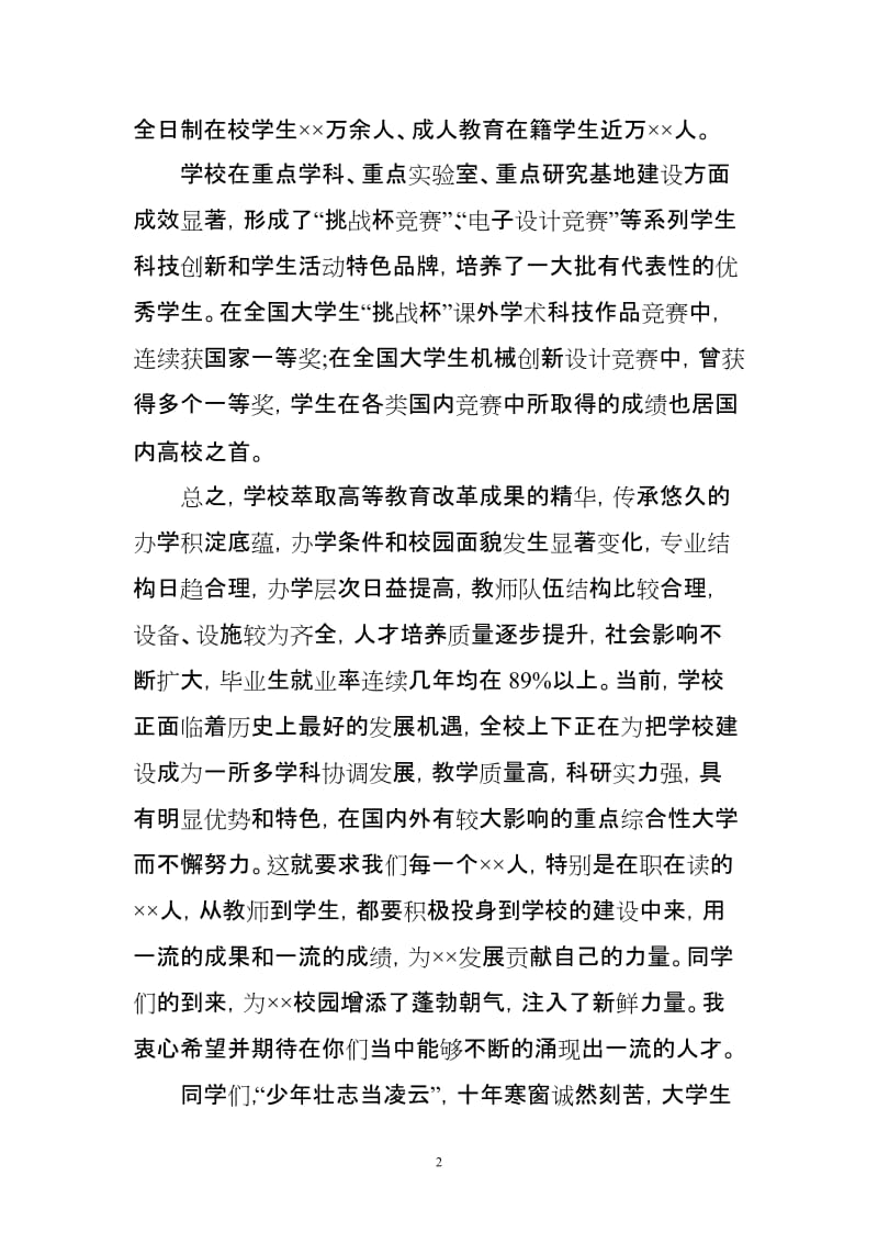 大学校长在新生开学典礼上的讲话_第2页