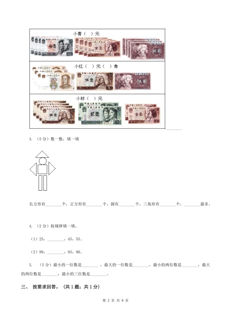 一年级下学期期末考试试卷(I)卷_第2页