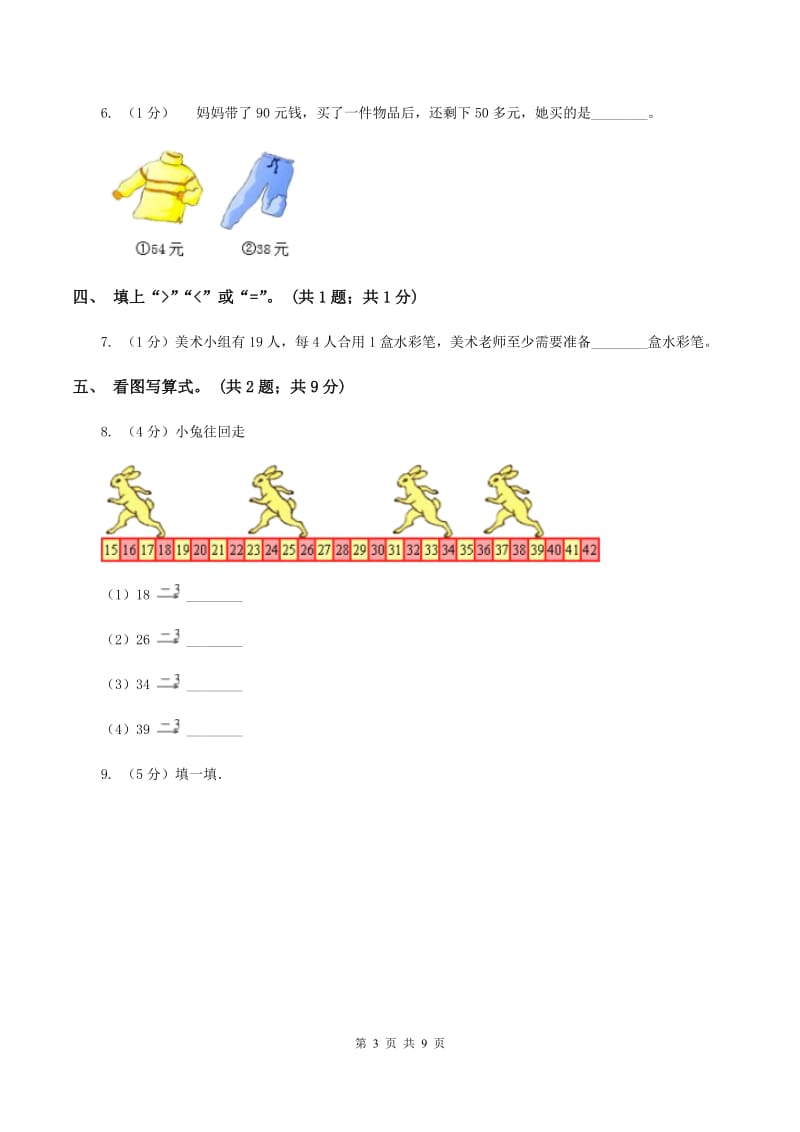 一年级下学期期末考试试卷(I)卷_第3页