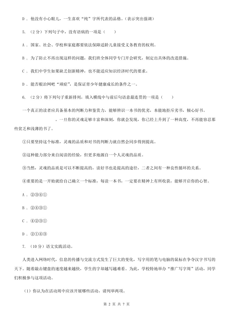 苏教版语文七年级下册 第五单元 第20课 为梦想相会在北京（节选） 同步练习 （II ）卷_第2页