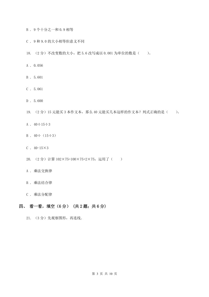 2019-2020学年四年级下学期数学期中试卷(II)卷_第3页