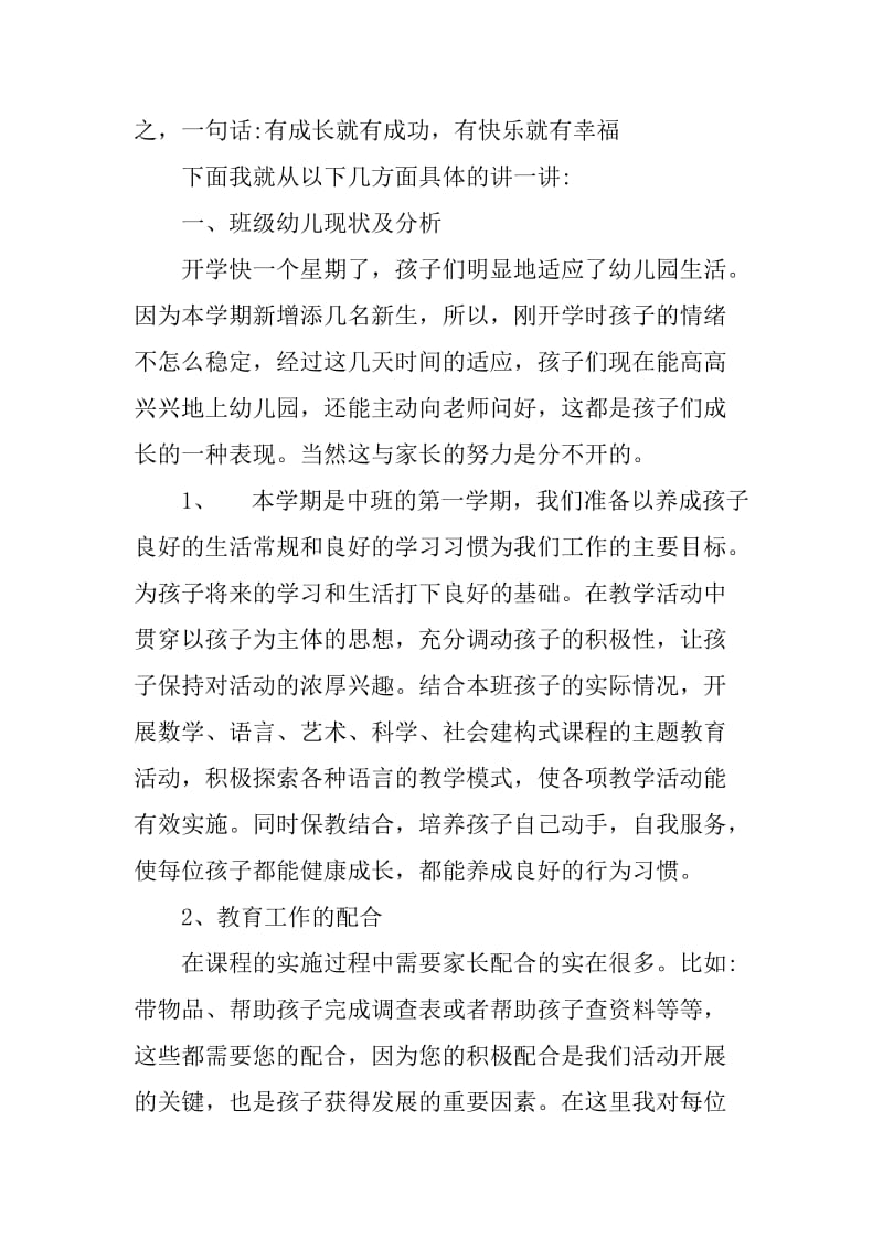 中班第一学期家长会班主任发言稿_第3页