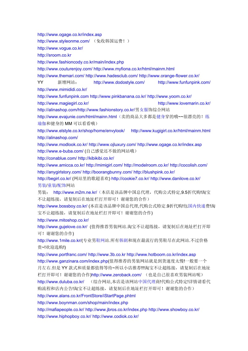韩国服装网站大全_第3页