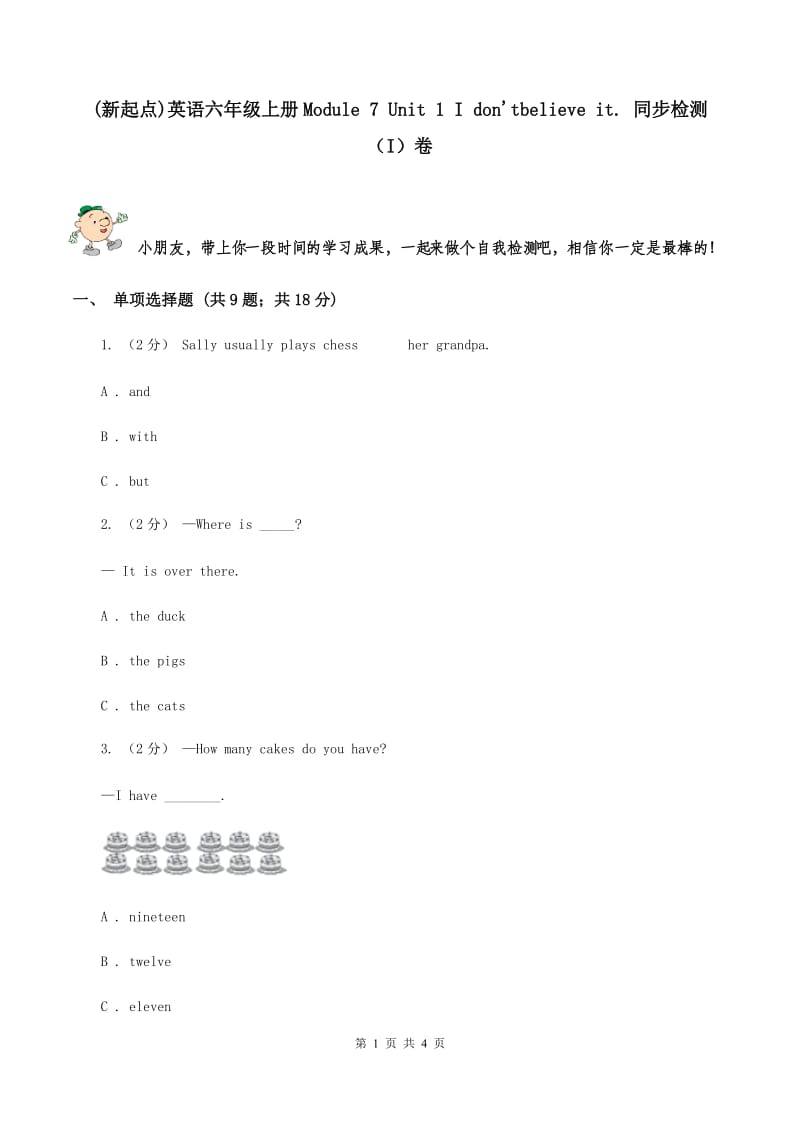 (新起点)英语六年级上册Module 7 Unit 1 I don'tbelieve it. 同步检测（I）卷_第1页